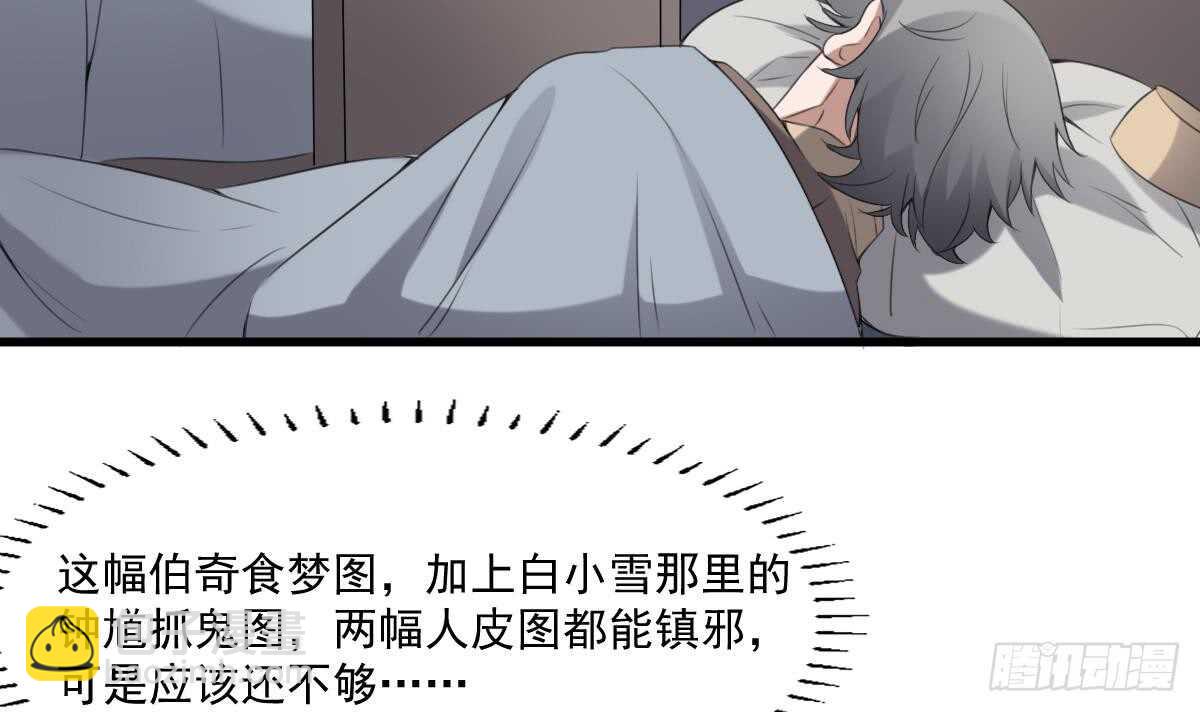 《纹阴师》第60话 吃脑的小女孩 第4页