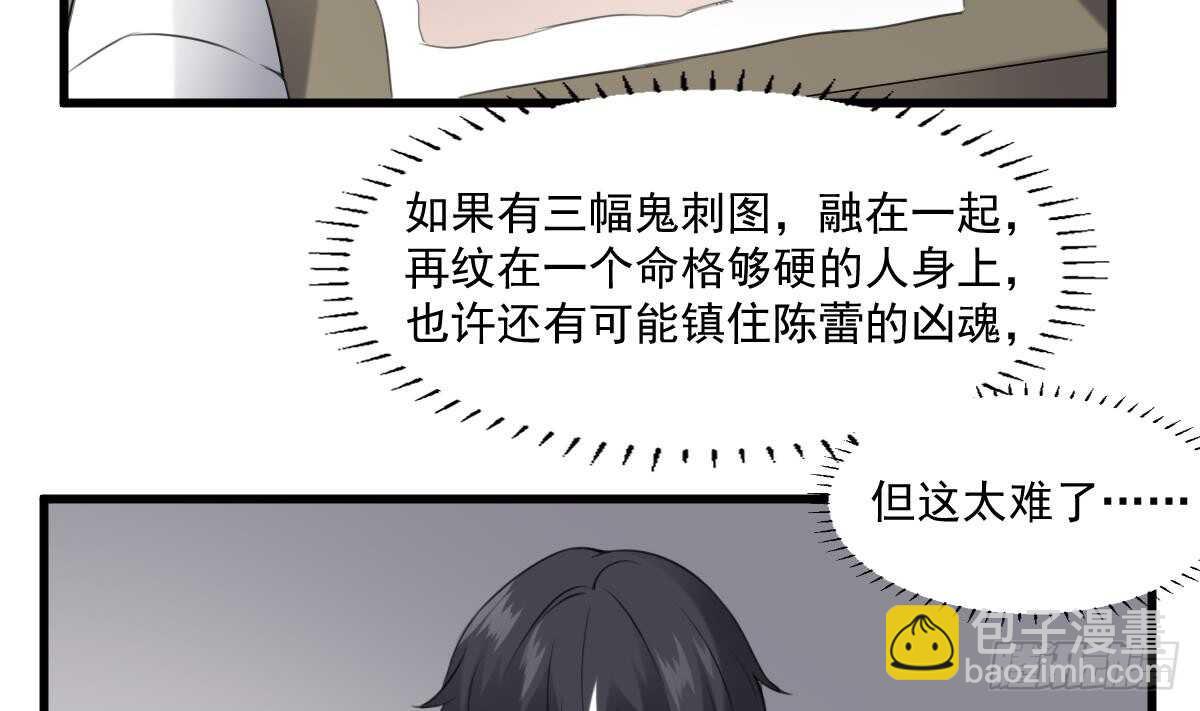《纹阴师》第60话 吃脑的小女孩 第6页