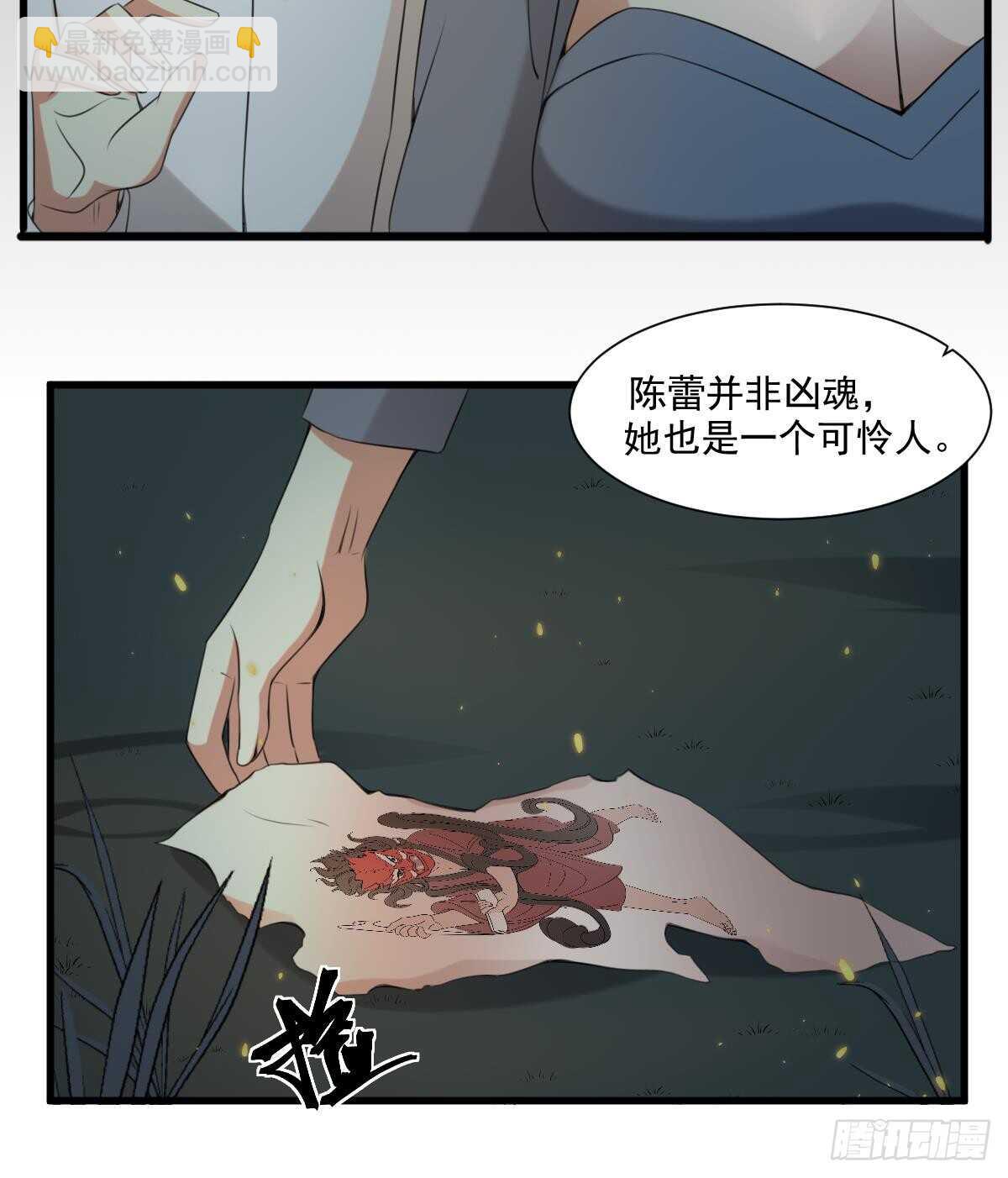 《纹阴师》第59话 张顺之死 第22页