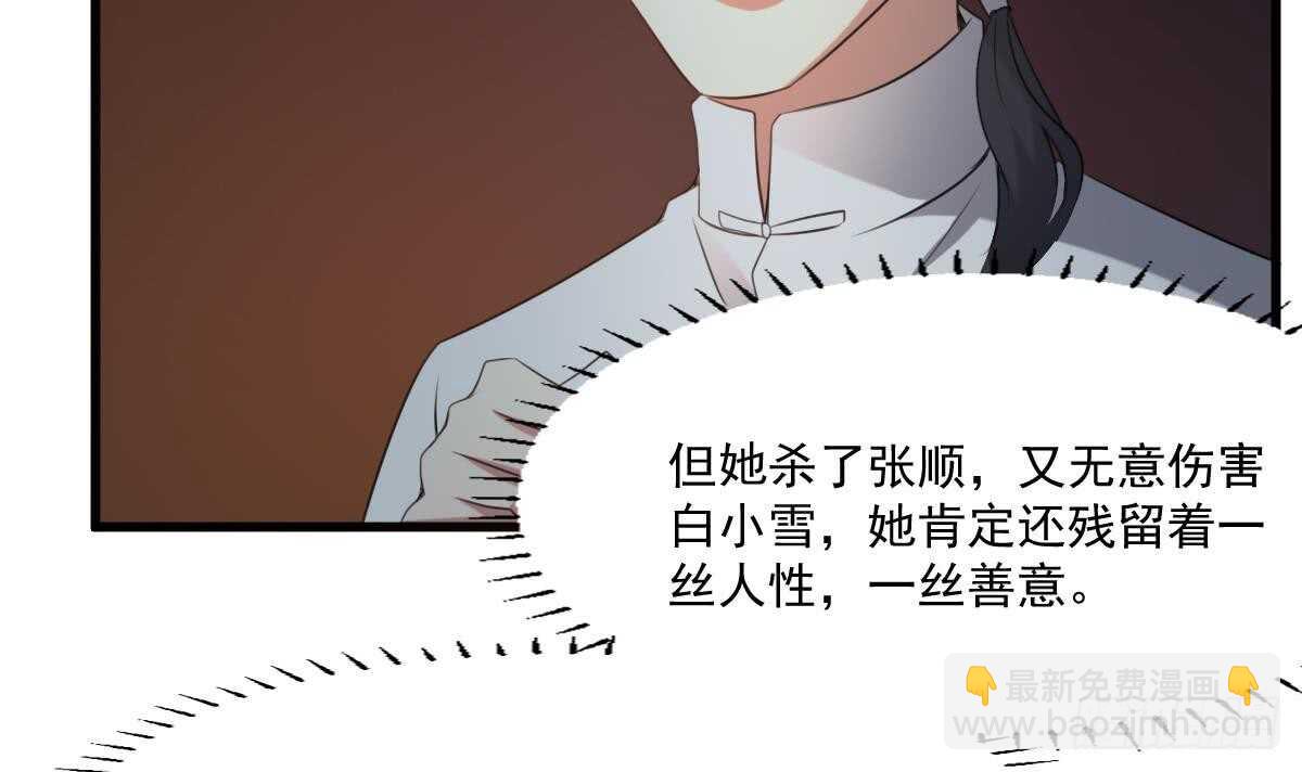 《纹阴师》第59话 张顺之死 第31页