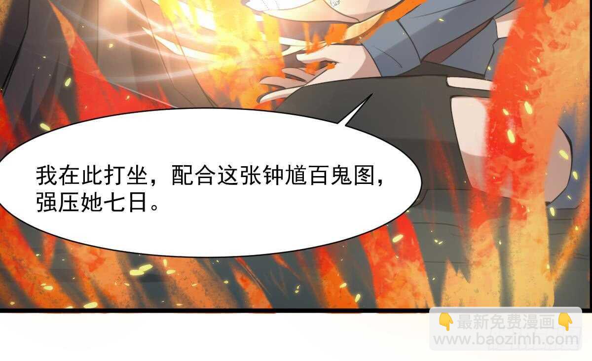 《纹阴师》第59话 张顺之死 第34页