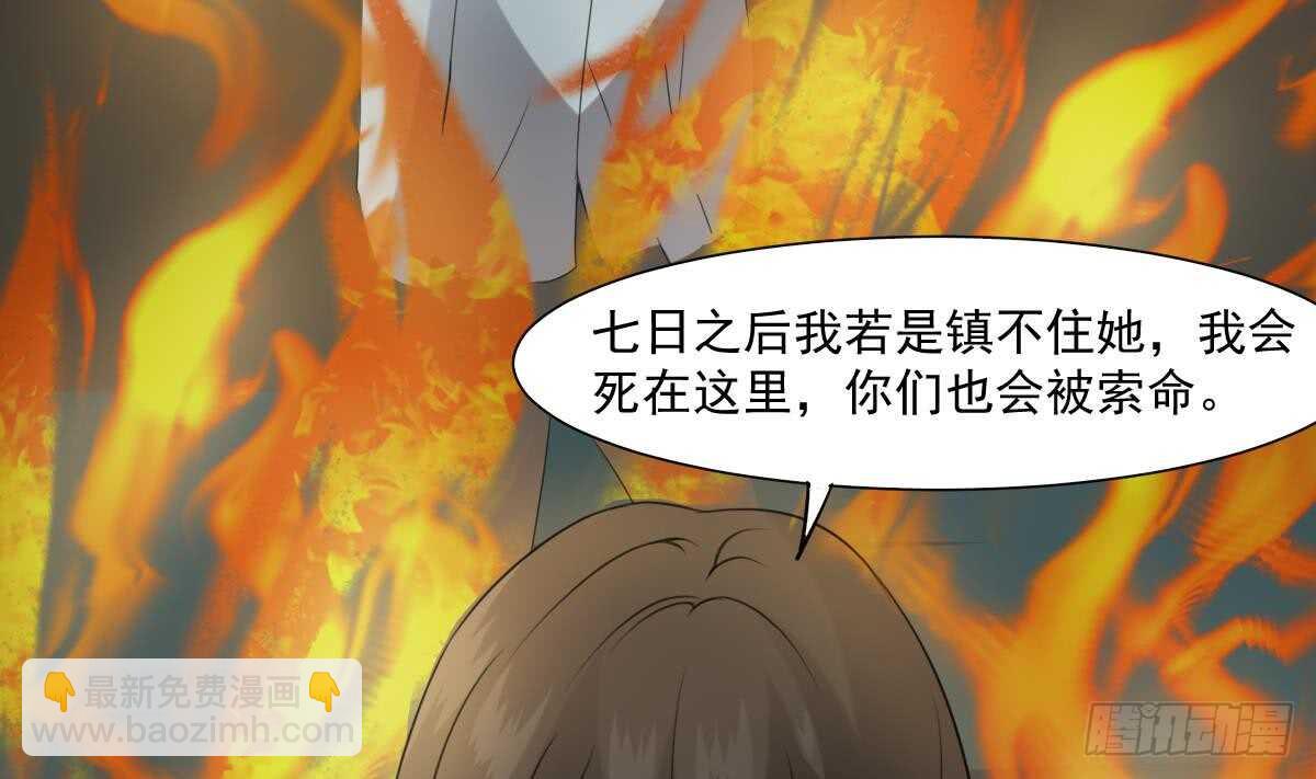《纹阴师》第59话 张顺之死 第36页
