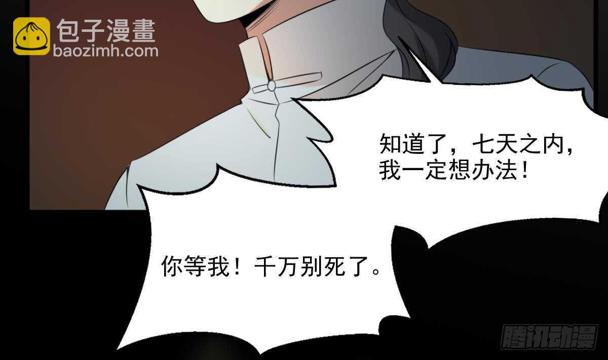 《纹阴师》第59话 张顺之死 第39页