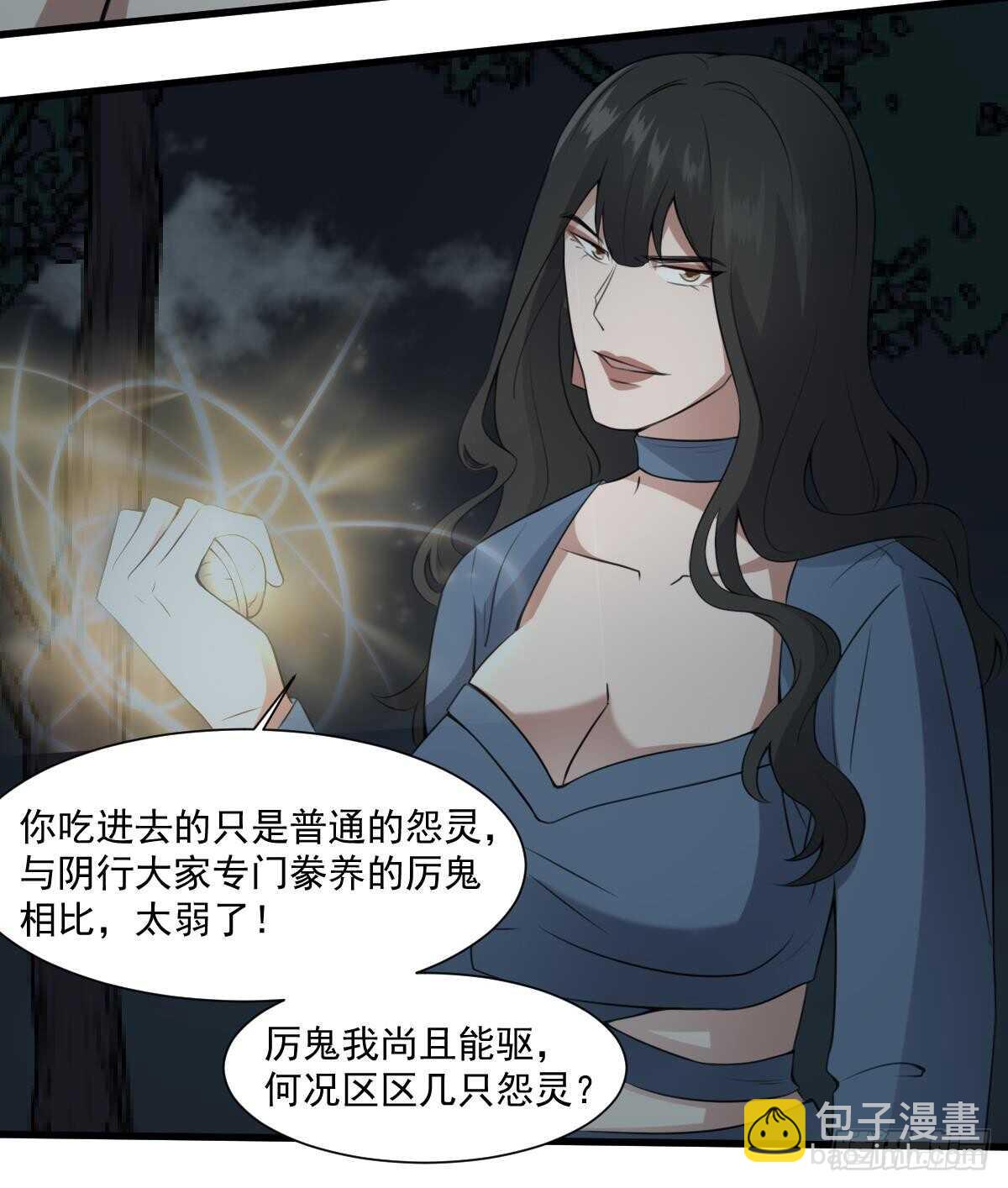 《纹阴师》第57话 张顺战败 第22页