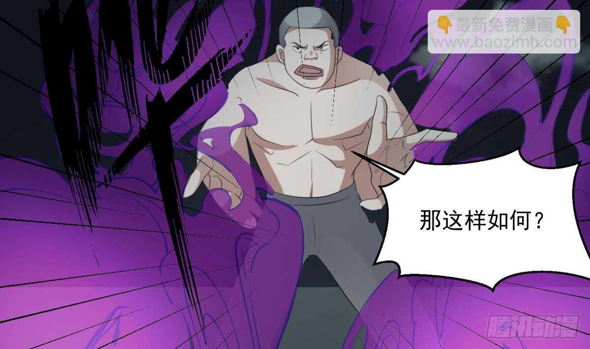 《纹阴师》第57话 张顺战败 第24页
