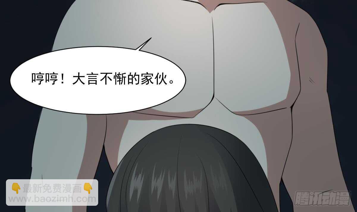 《纹阴师》第57话 张顺战败 第31页