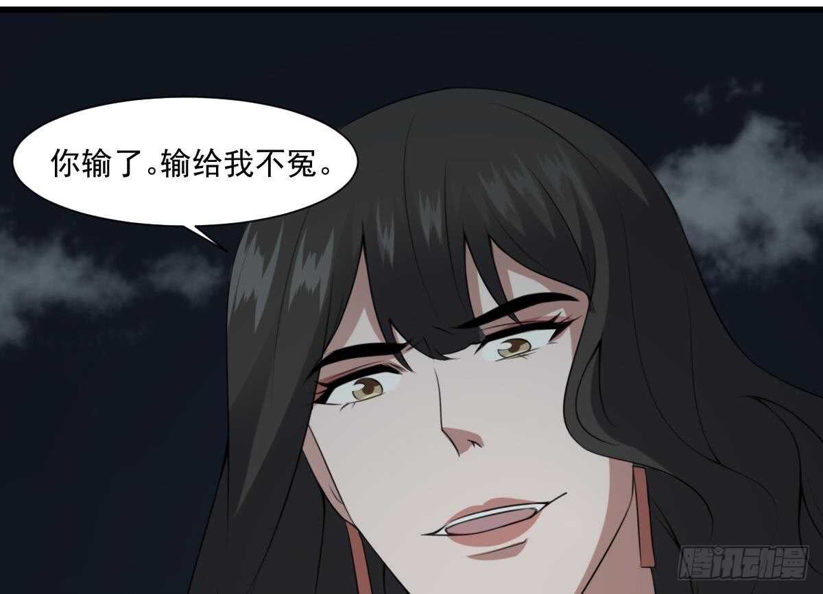 《纹阴师》第57话 张顺战败 第44页