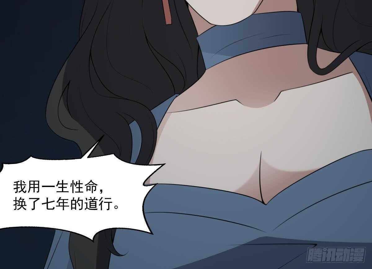 《纹阴师》第57话 张顺战败 第45页