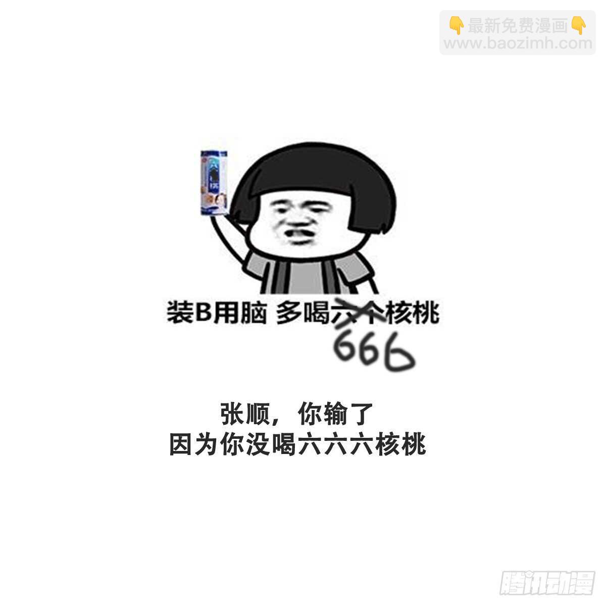 《纹阴师》第57话 张顺战败 第47页
