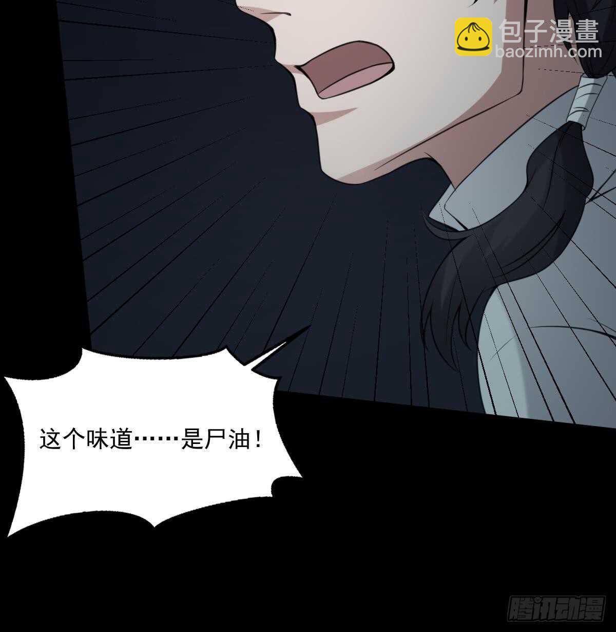 《纹阴师》第58话 凶灵反杀 第19页