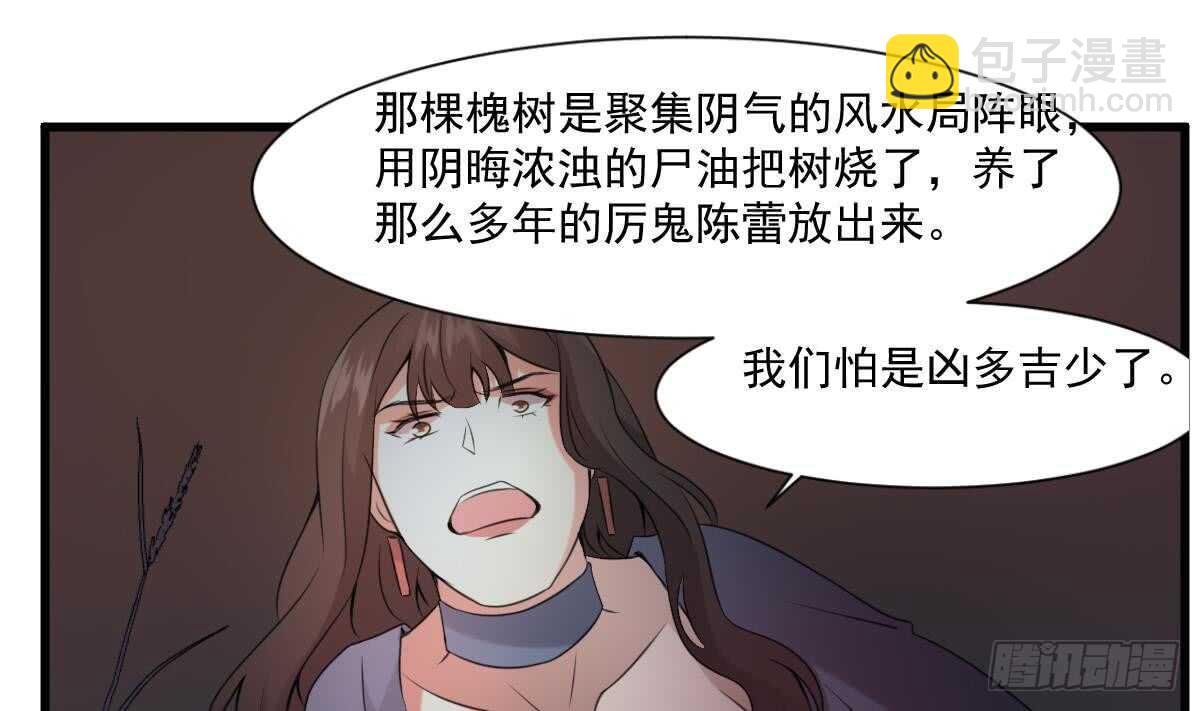《纹阴师》第58话 凶灵反杀 第32页