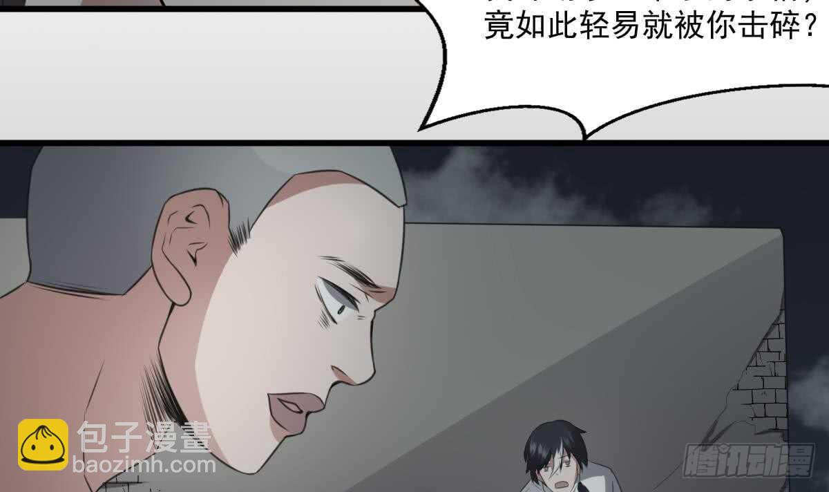 《纹阴师》第58话 凶灵反杀 第4页