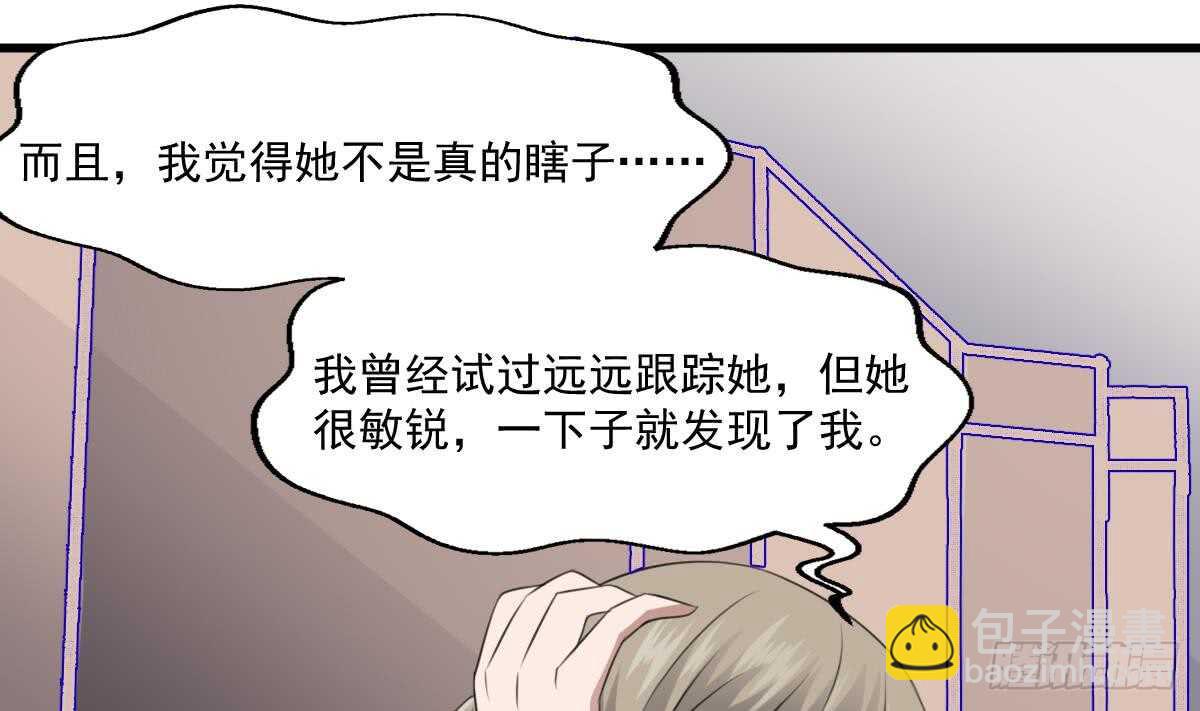 《纹阴师》第61话 闭眼看世界 第11页