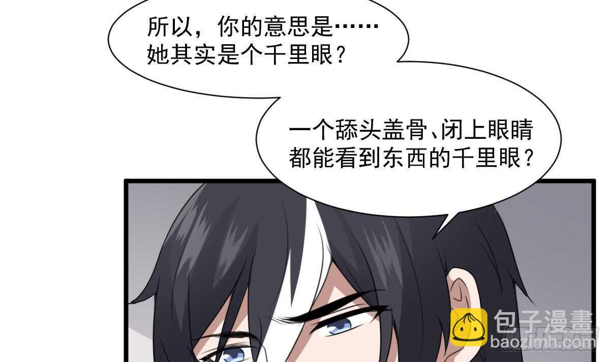《纹阴师》第61话 闭眼看世界 第16页