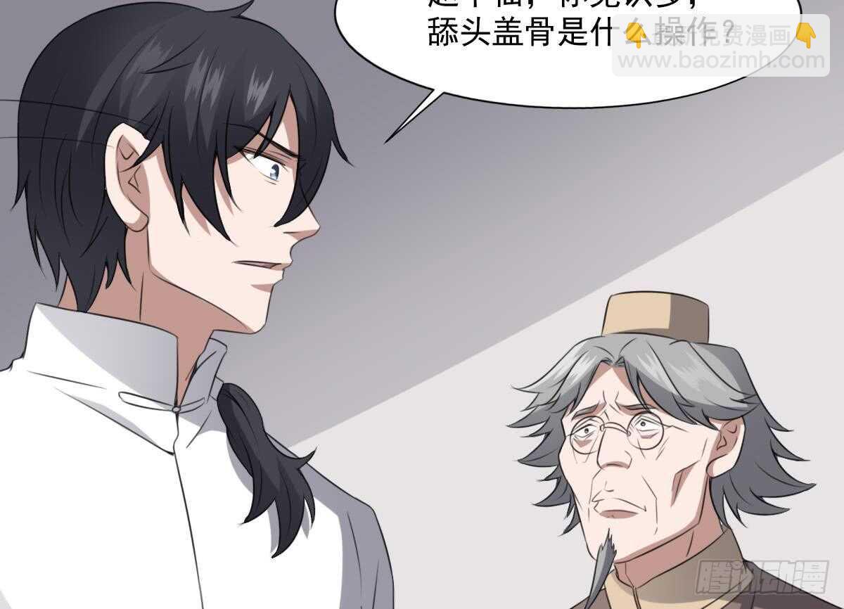 《纹阴师》第61话 闭眼看世界 第20页