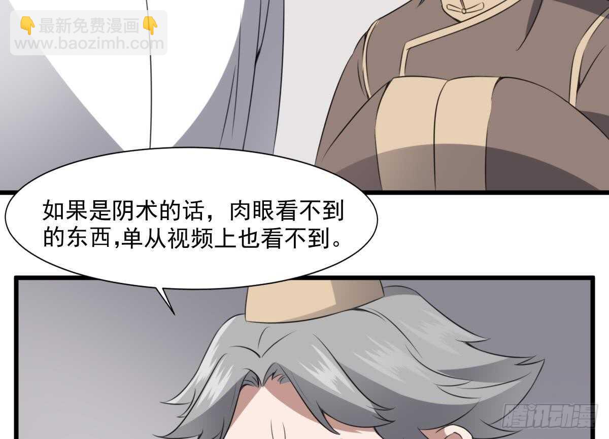 《纹阴师》第61话 闭眼看世界 第21页