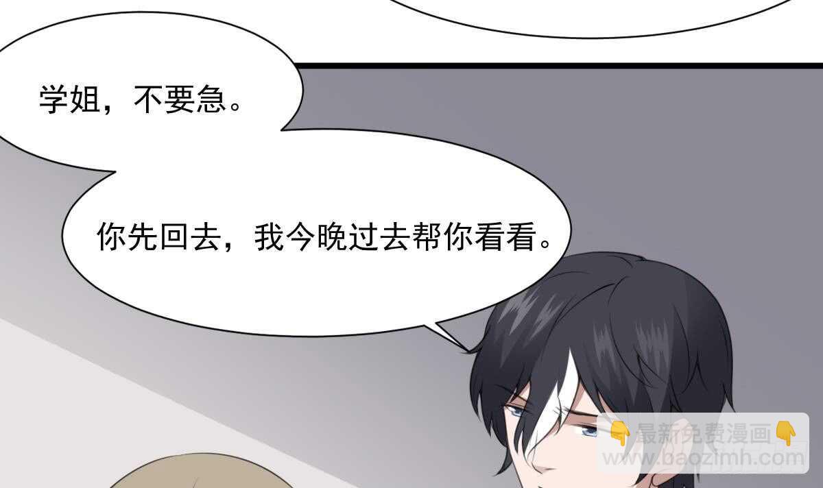 《纹阴师》第61话 闭眼看世界 第25页