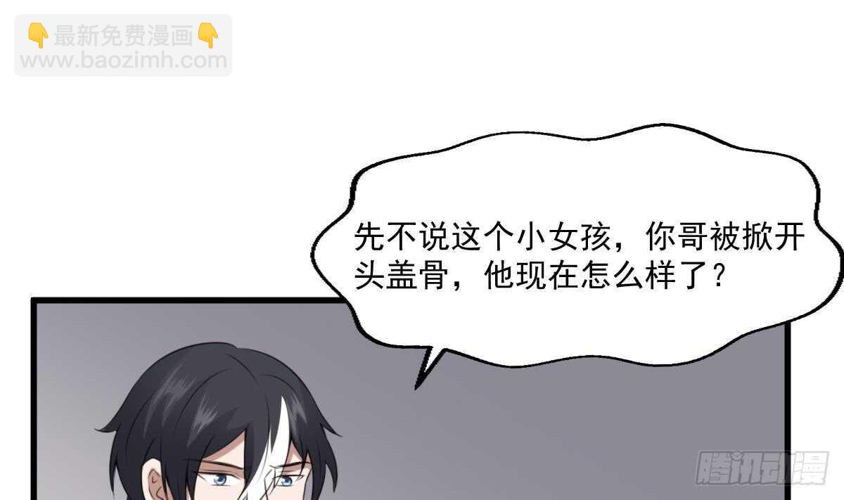 《纹阴师》第61话 闭眼看世界 第6页
