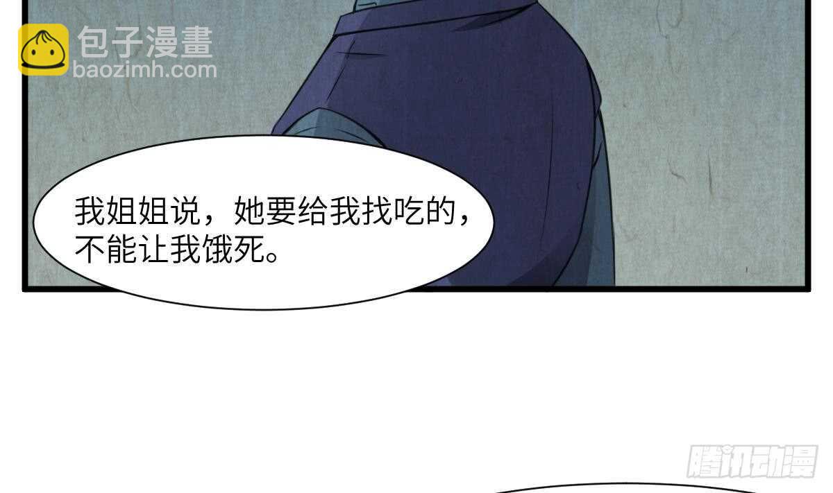 《纹阴师》第64话 重瞳的由来 第12页