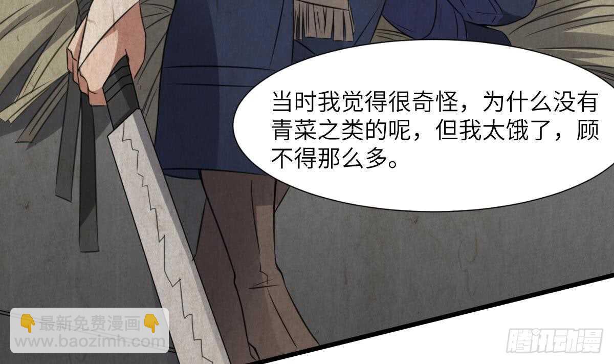 《纹阴师》第64话 重瞳的由来 第15页
