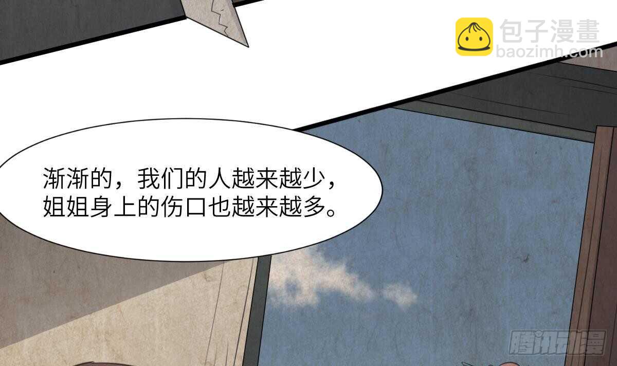 《纹阴师》第64话 重瞳的由来 第16页