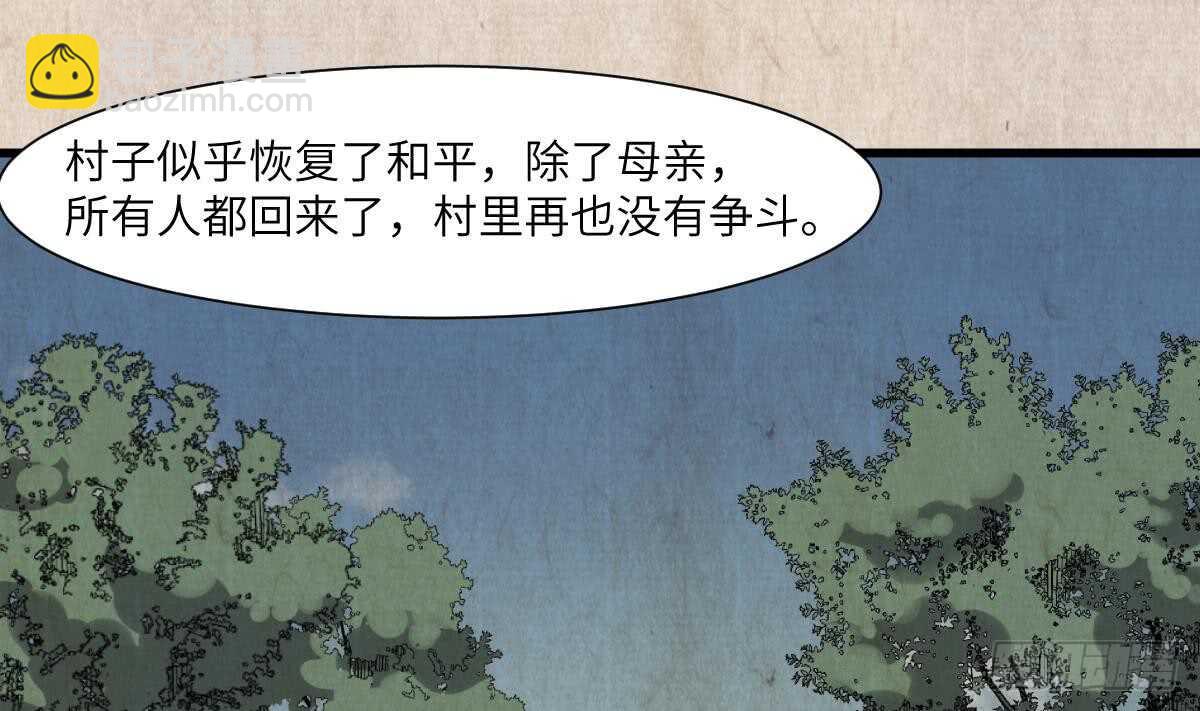 《纹阴师》第64话 重瞳的由来 第23页