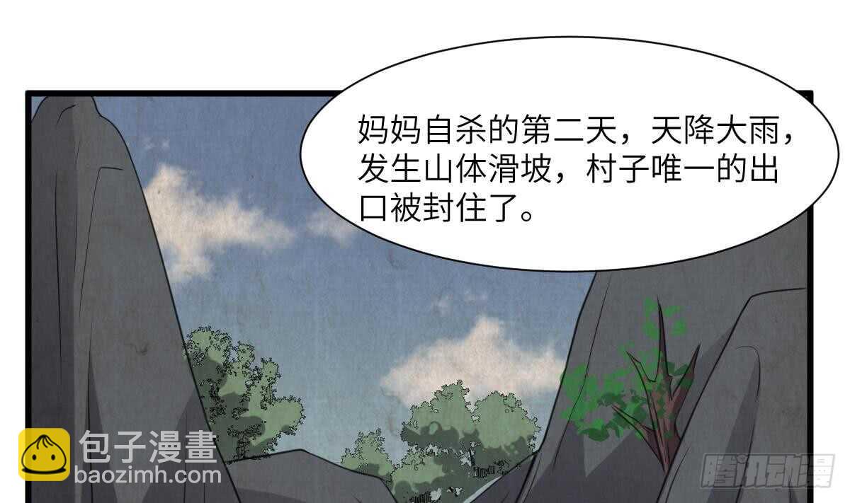 《纹阴师》第64话 重瞳的由来 第2页