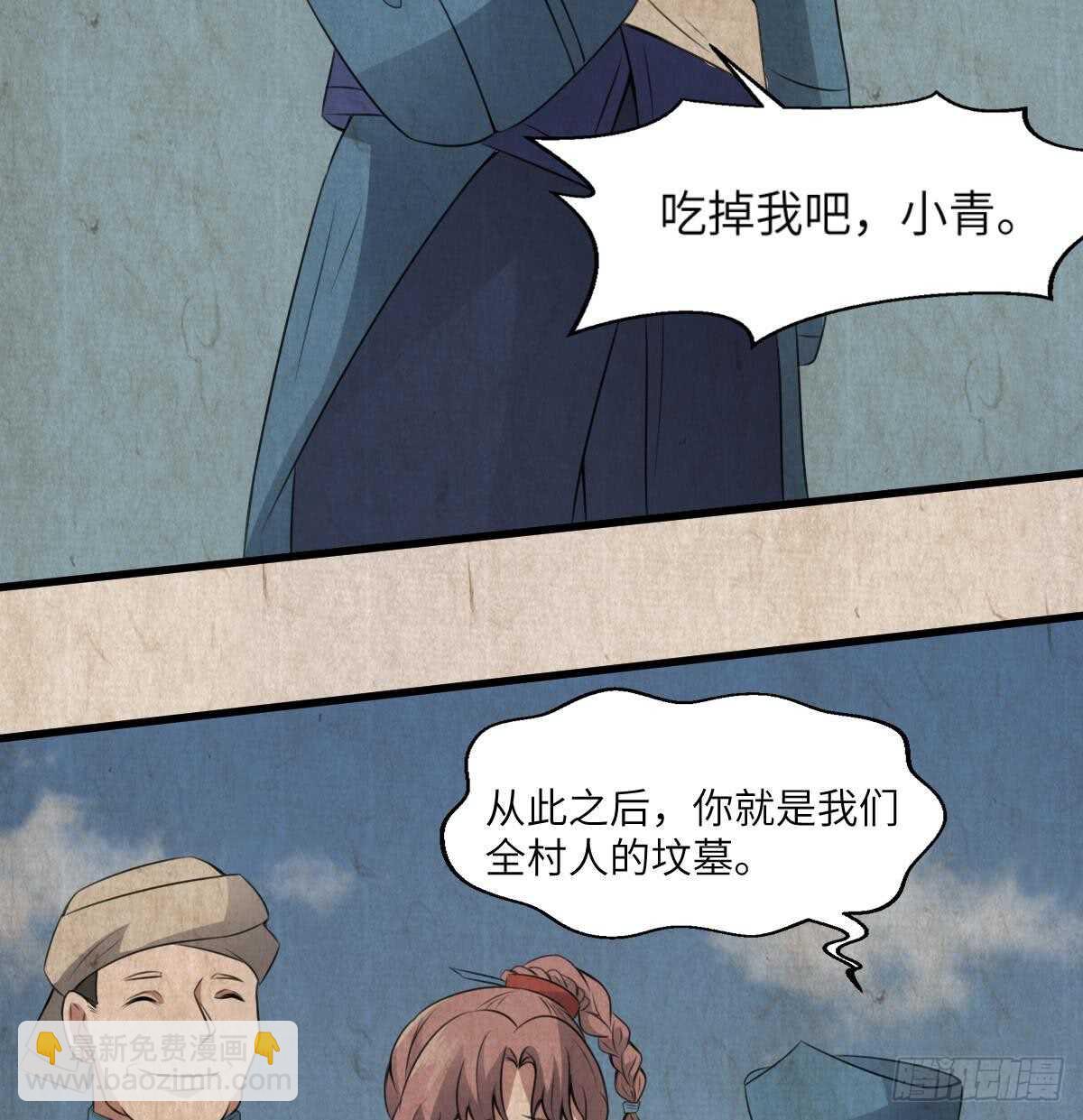 《纹阴师》第64话 重瞳的由来 第30页