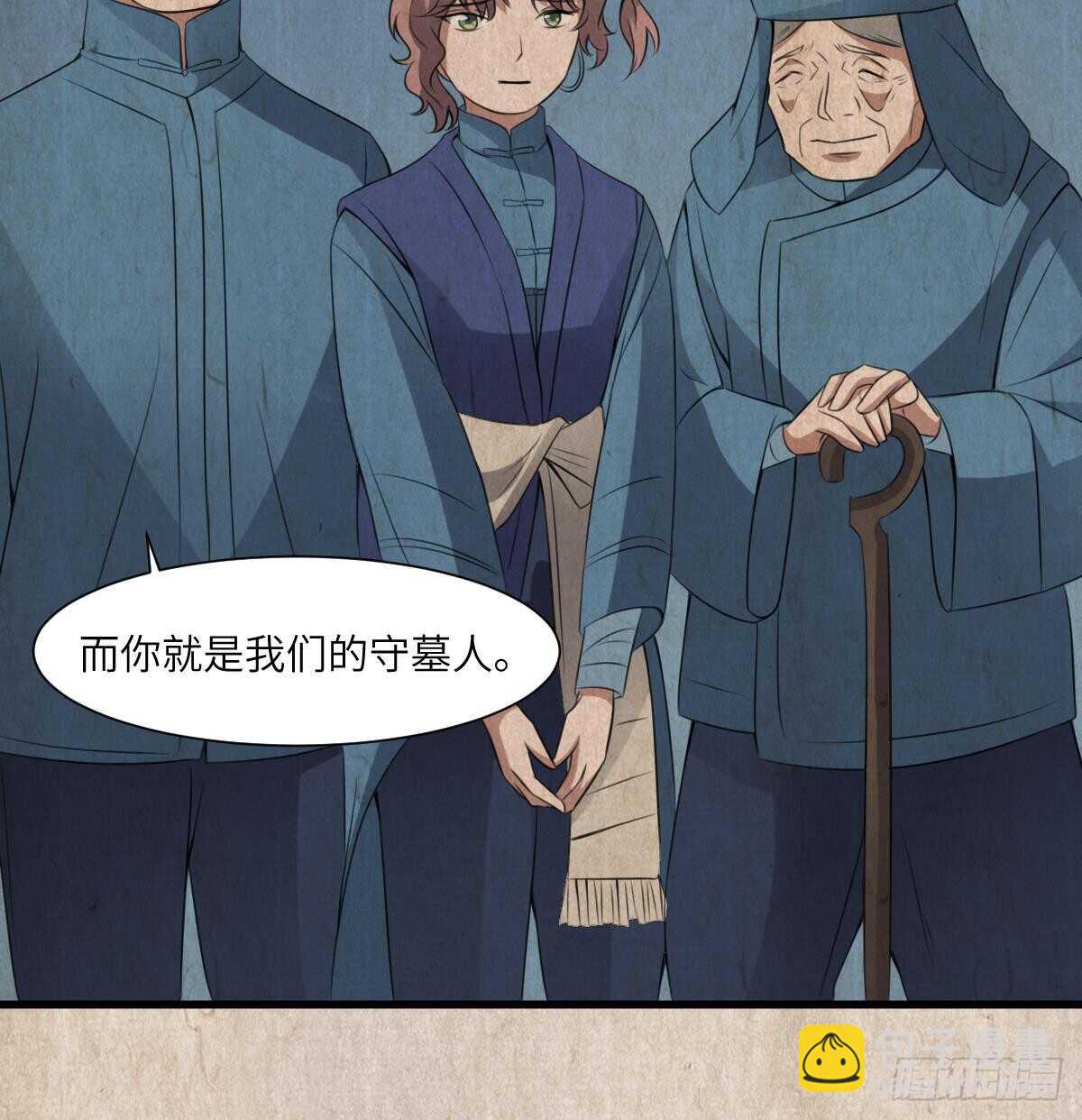 《纹阴师》第64话 重瞳的由来 第31页