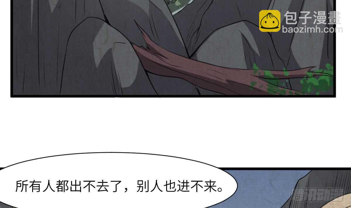 《纹阴师》第64话 重瞳的由来 第3页