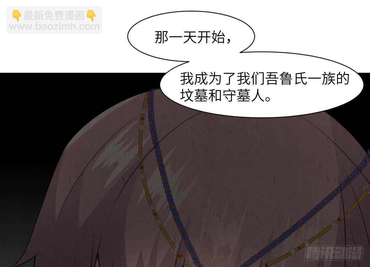 《纹阴师》第64话 重瞳的由来 第42页