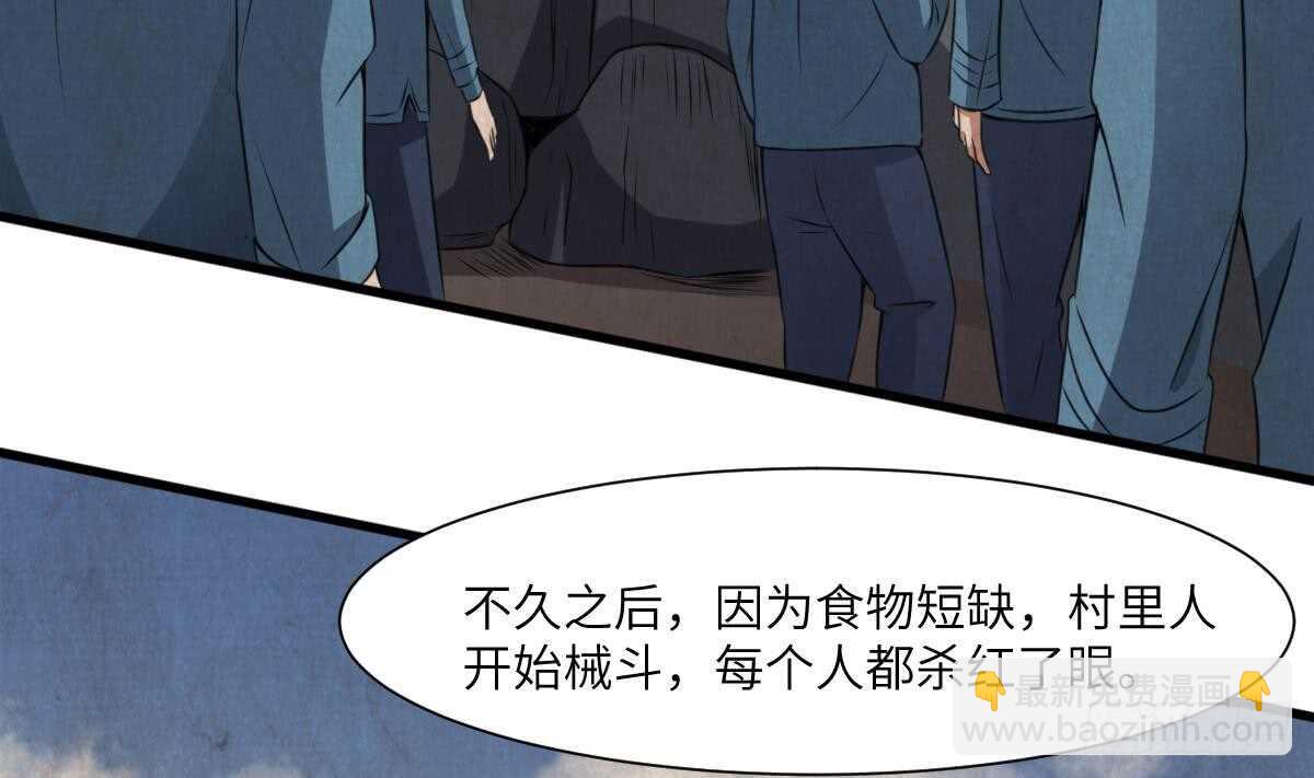 《纹阴师》第64话 重瞳的由来 第5页