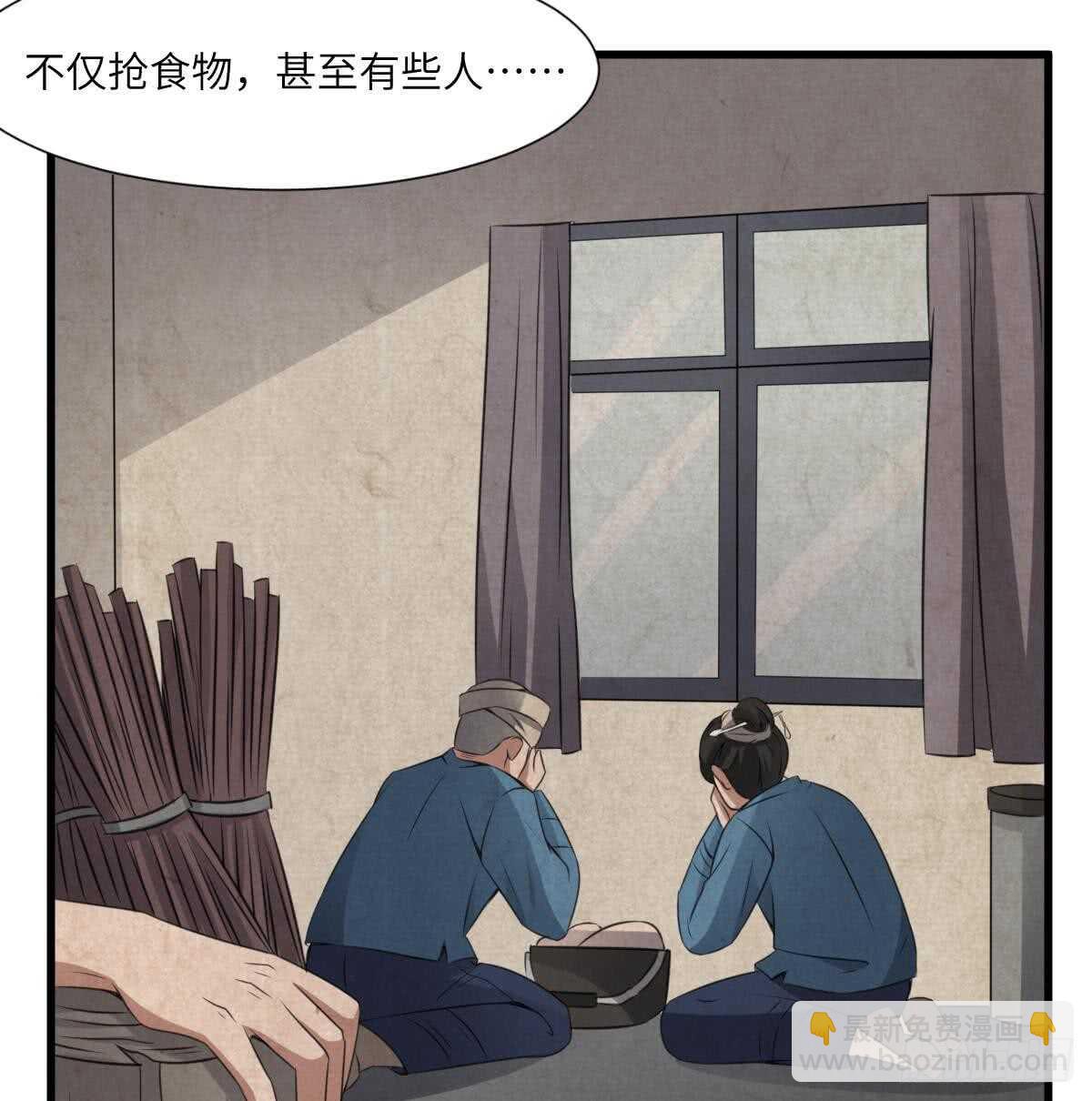 《纹阴师》第64话 重瞳的由来 第8页