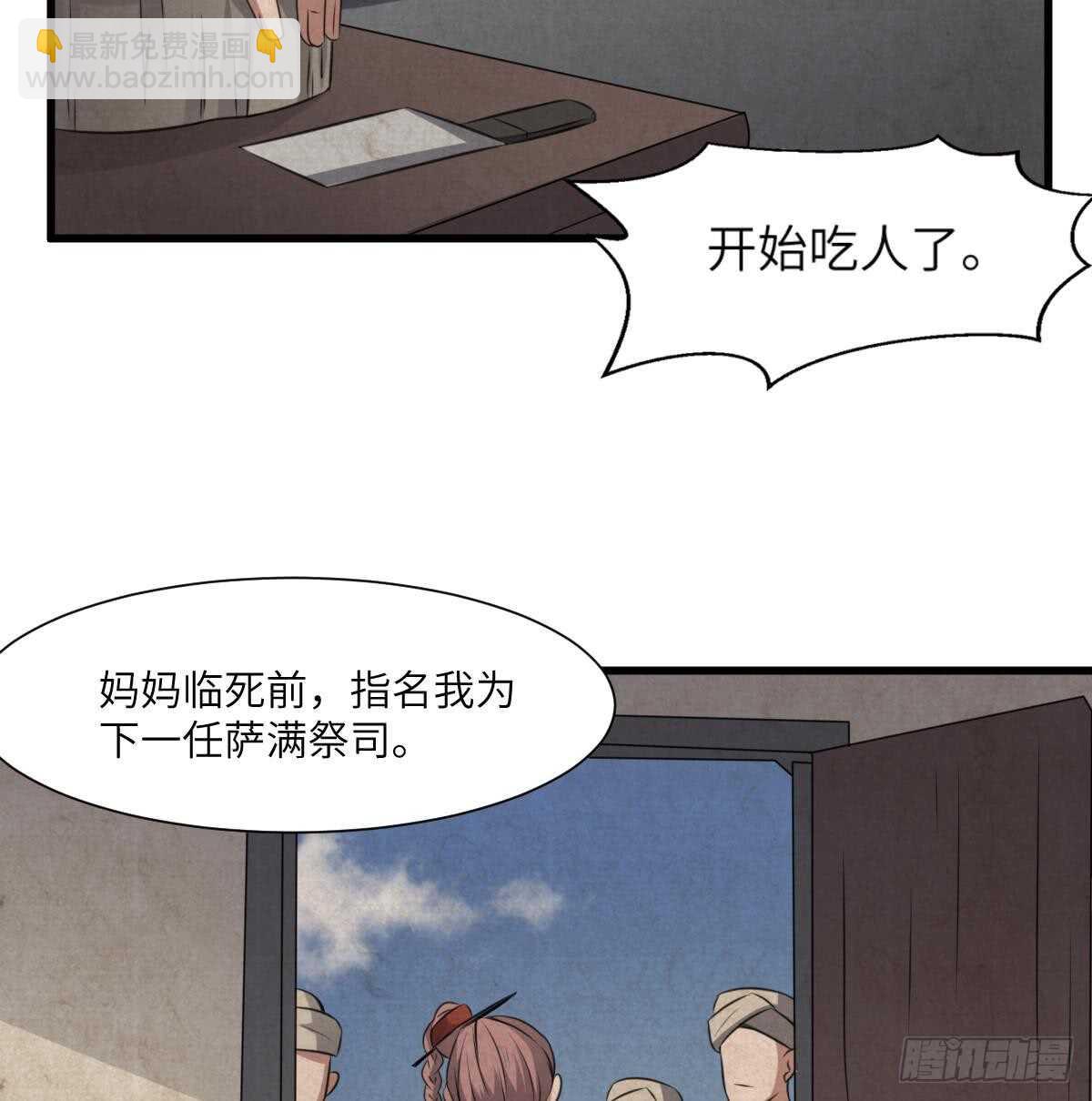 《纹阴师》第64话 重瞳的由来 第9页