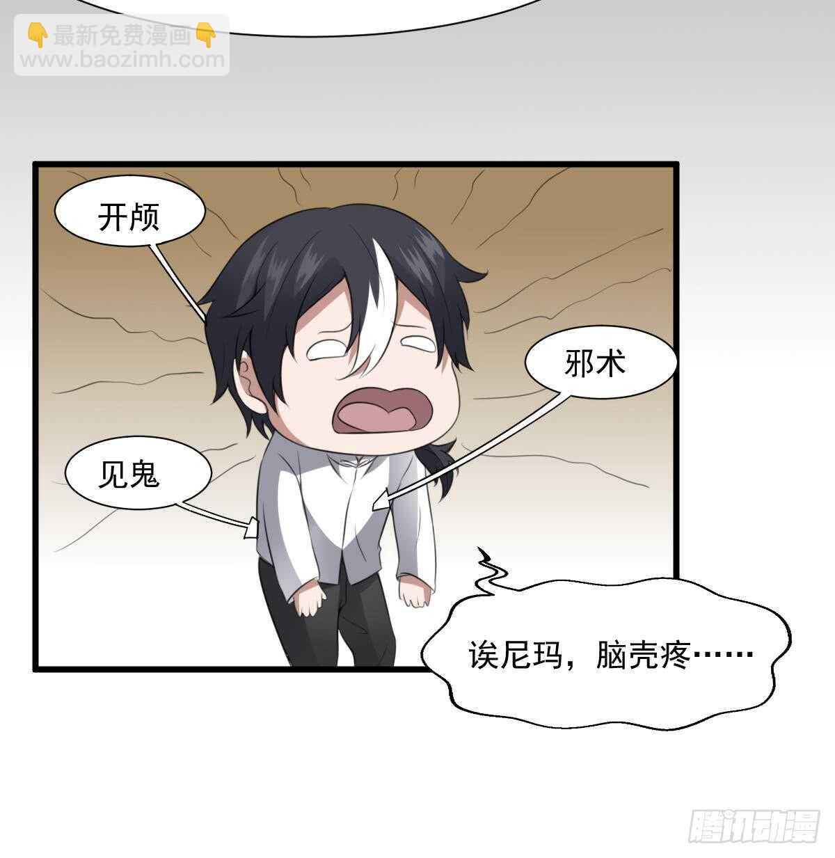 《纹阴师》第62话 恐怖的小女孩 第22页
