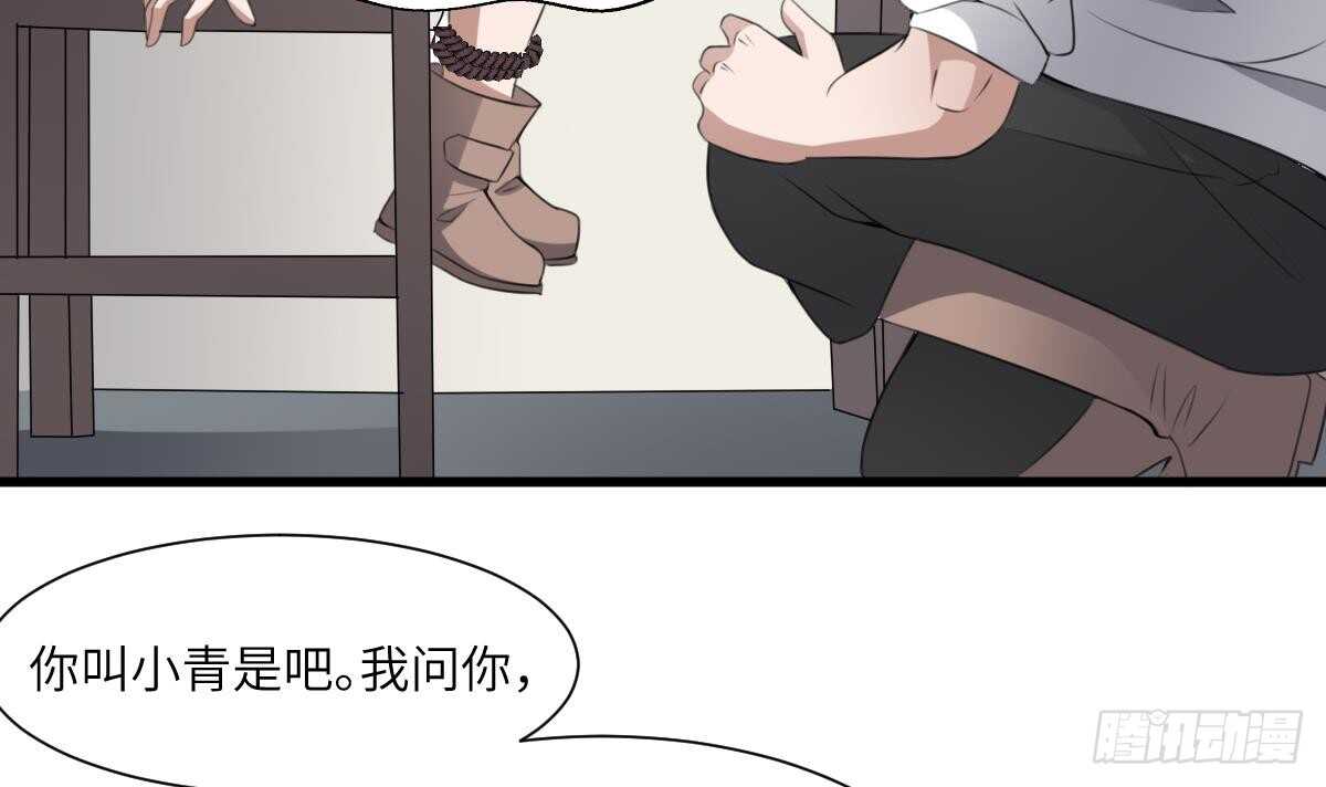 《纹阴师》第63话 重瞳异人 第16页