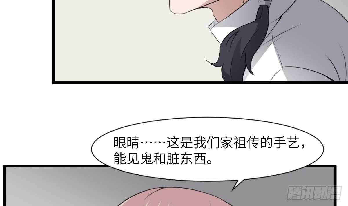 《纹阴师》第63话 重瞳异人 第18页