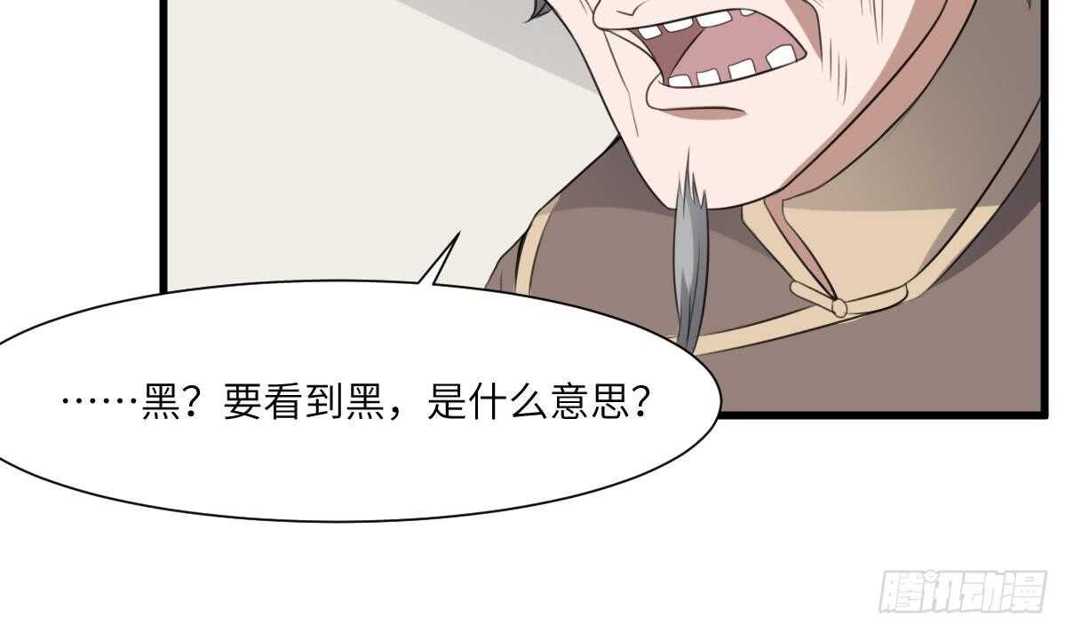 《纹阴师》第63话 重瞳异人 第28页