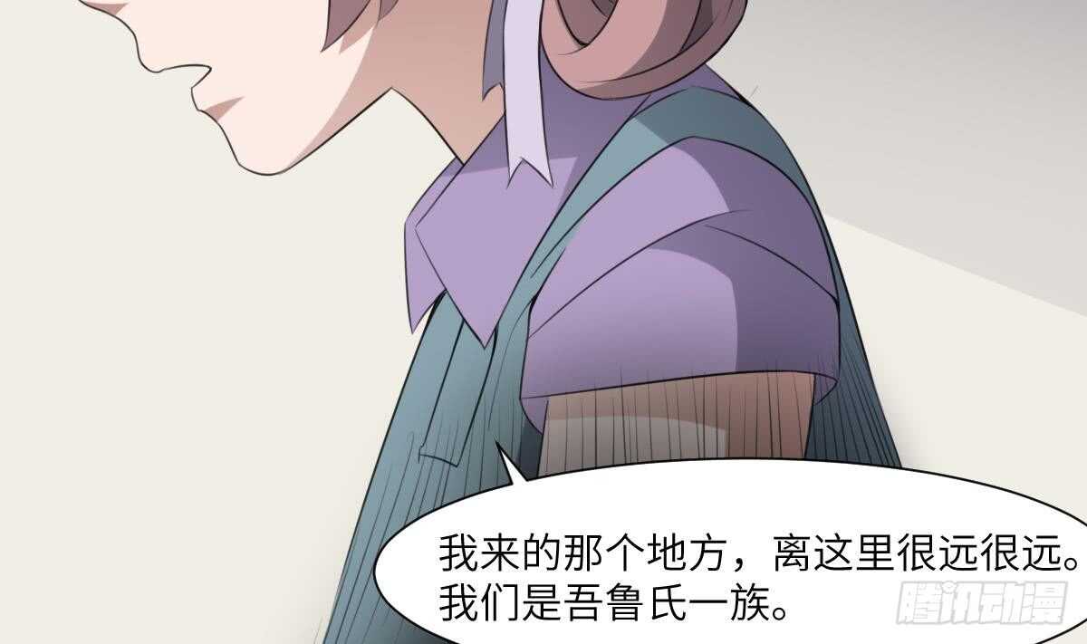 《纹阴师》第63话 重瞳异人 第30页