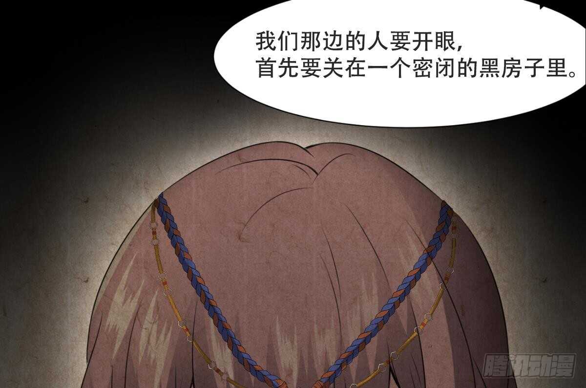 《纹阴师》第63话 重瞳异人 第33页
