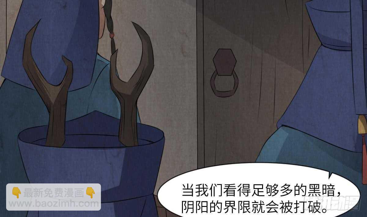 《纹阴师》第63话 重瞳异人 第36页