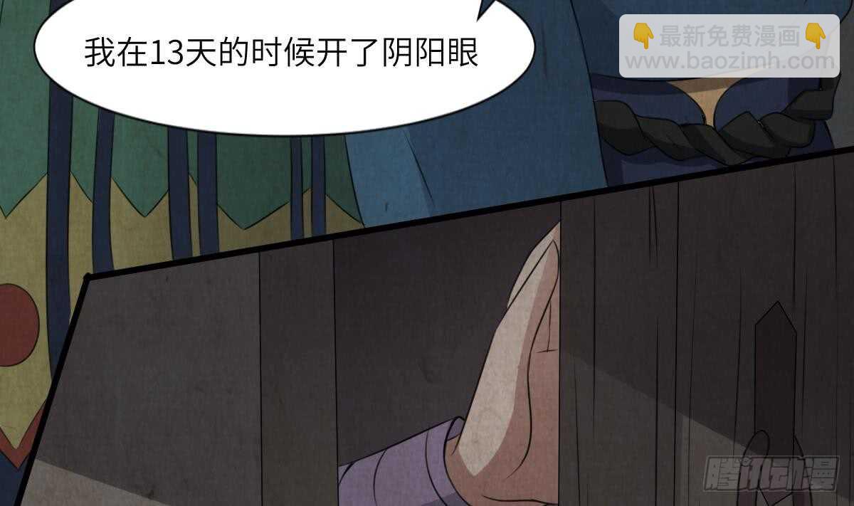 《纹阴师》第63话 重瞳异人 第39页