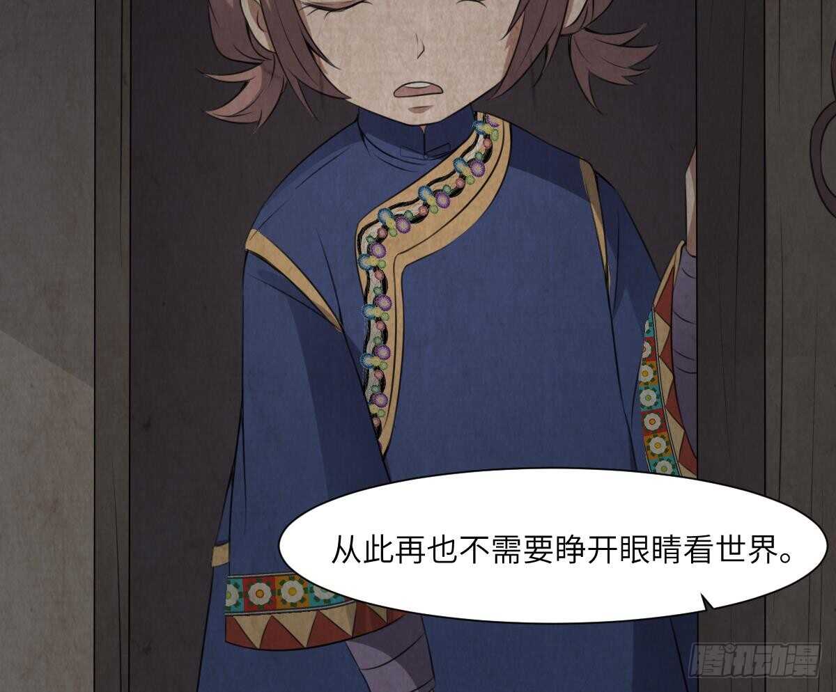 《纹阴师》第63话 重瞳异人 第41页