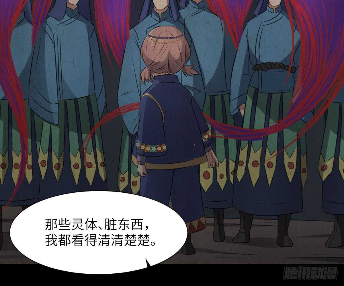 《纹阴师》第63话 重瞳异人 第43页