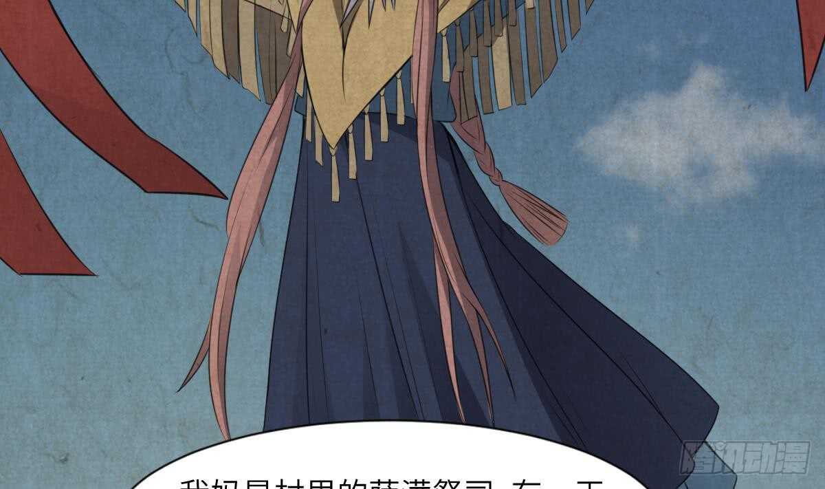 《纹阴师》第63话 重瞳异人 第45页