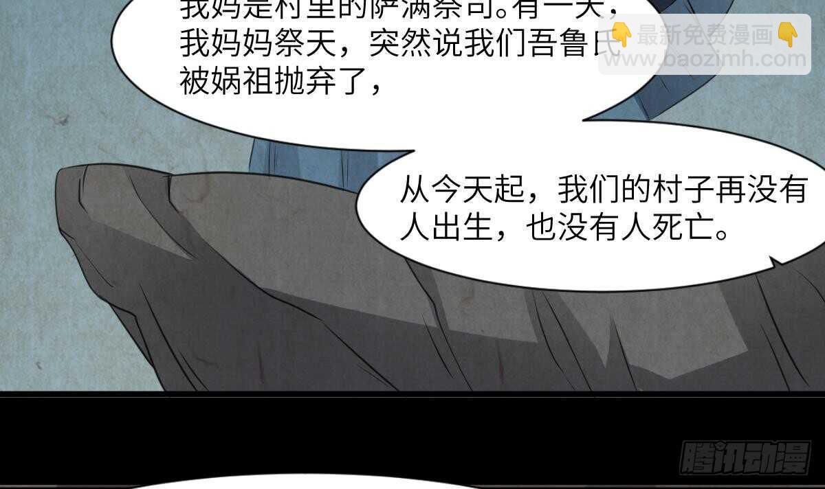 《纹阴师》第63话 重瞳异人 第46页