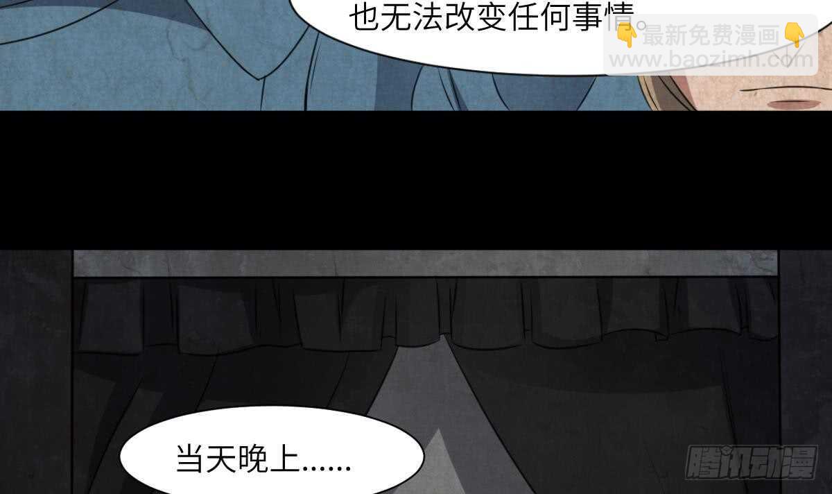 《纹阴师》第63话 重瞳异人 第49页