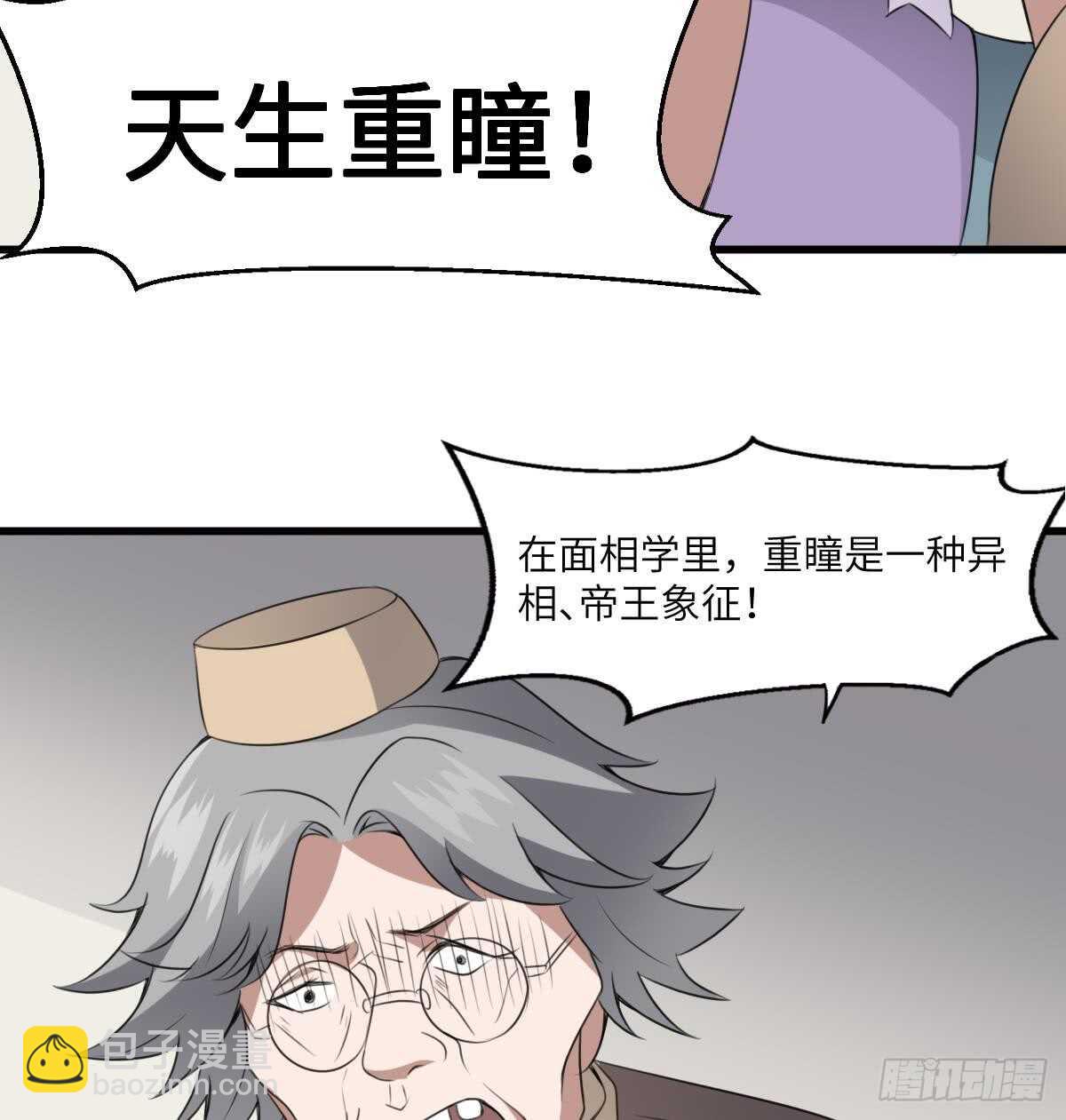 《纹阴师》第63话 重瞳异人 第8页