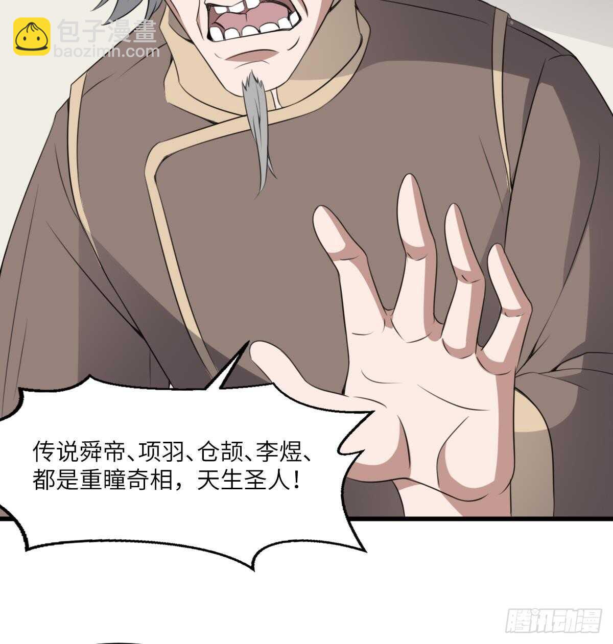 《纹阴师》第63话 重瞳异人 第9页