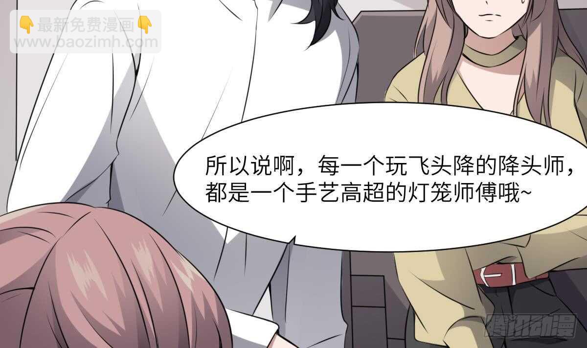 《纹阴师》第67话 飞头降的由来 第15页